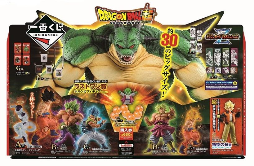 一番くじ ドラゴンボール VSオムニバスZ」取扱いのご案内 | 過去に 